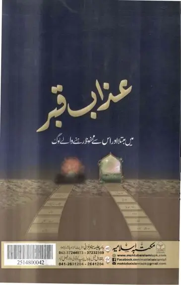 Azab e Qabar Me Mubtla Aur Mehfooz Log